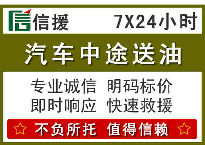 泸定汽车救援送柴油