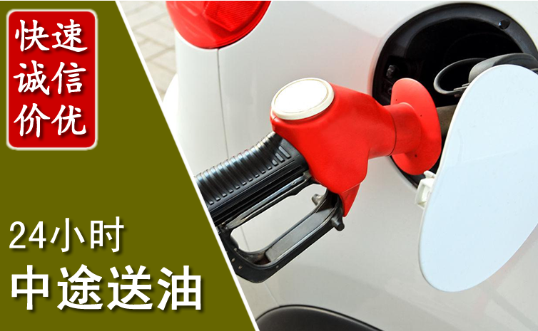 泸定中途汽车送防冻液