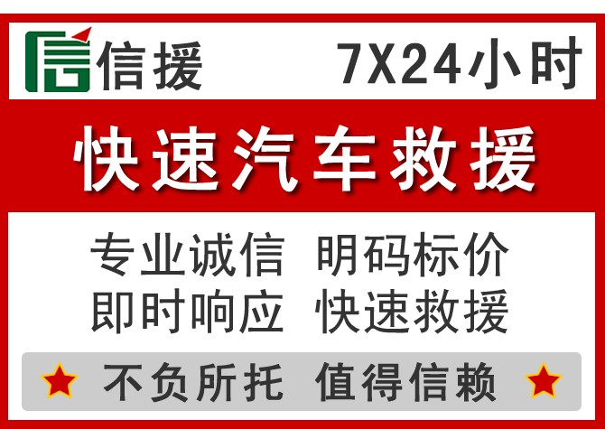 泸定信援汽车送油救援电话 泸定信援汽车送油救援电话
