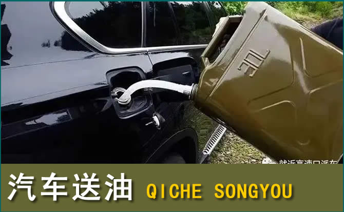 泸定汽车救援送水案例