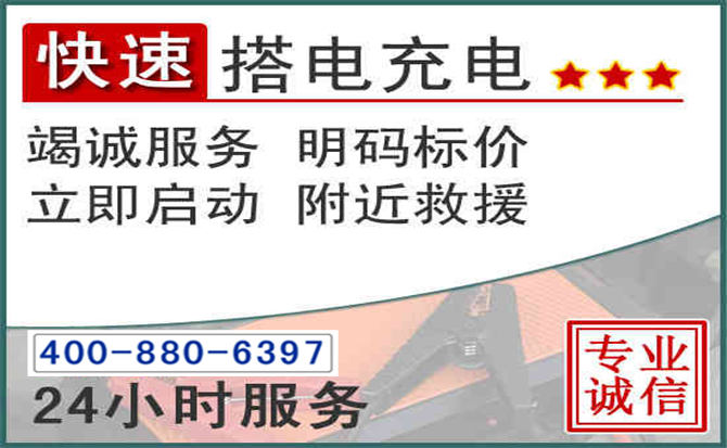 泸定汽车电瓶搭电电话