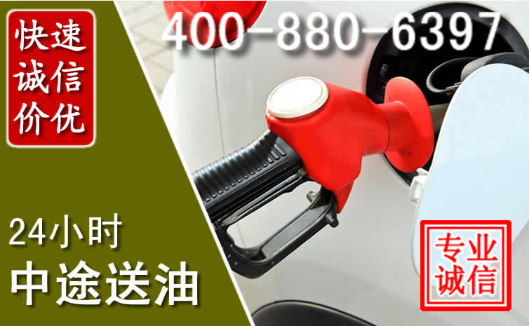 泸定汽车送油救援电话